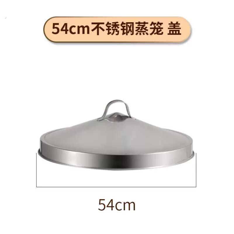 单买蒸笼盖子 不锈钢特大锅盖多款圆形锅盖商用蒸格脚架厨房用品