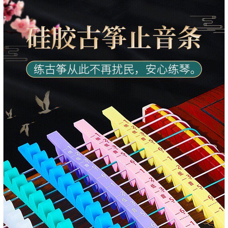 古筝止音条止音带神器练琴音阶标去音通用隔音条静音条专用乐器
