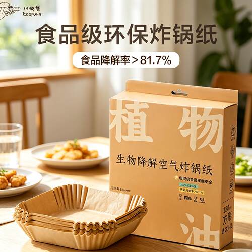 空气炸锅专用纸盘家用耐高温吸油纸垫食物烤箱烘焙硅油纸烧烤方形