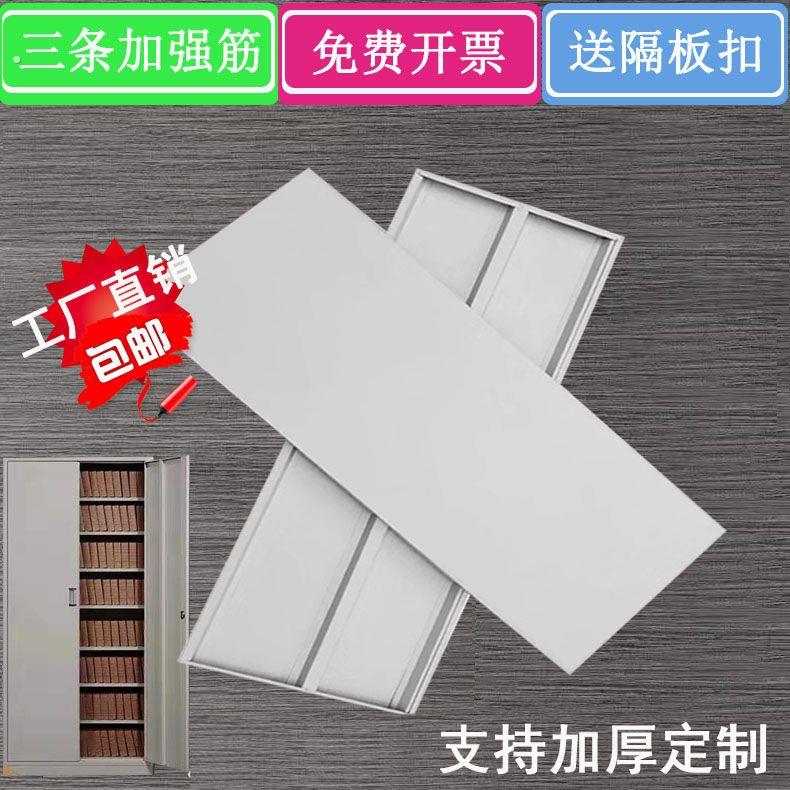 文件柜隔板凭证柜隔层加厚资料柜层板档案柜分层铁皮柜隔板书货架图片