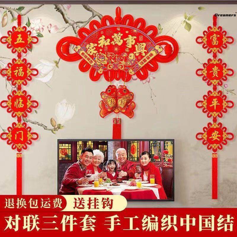 。对联中国结三件套挂件客厅大号玄关入户门电视背景墙扇形福字装