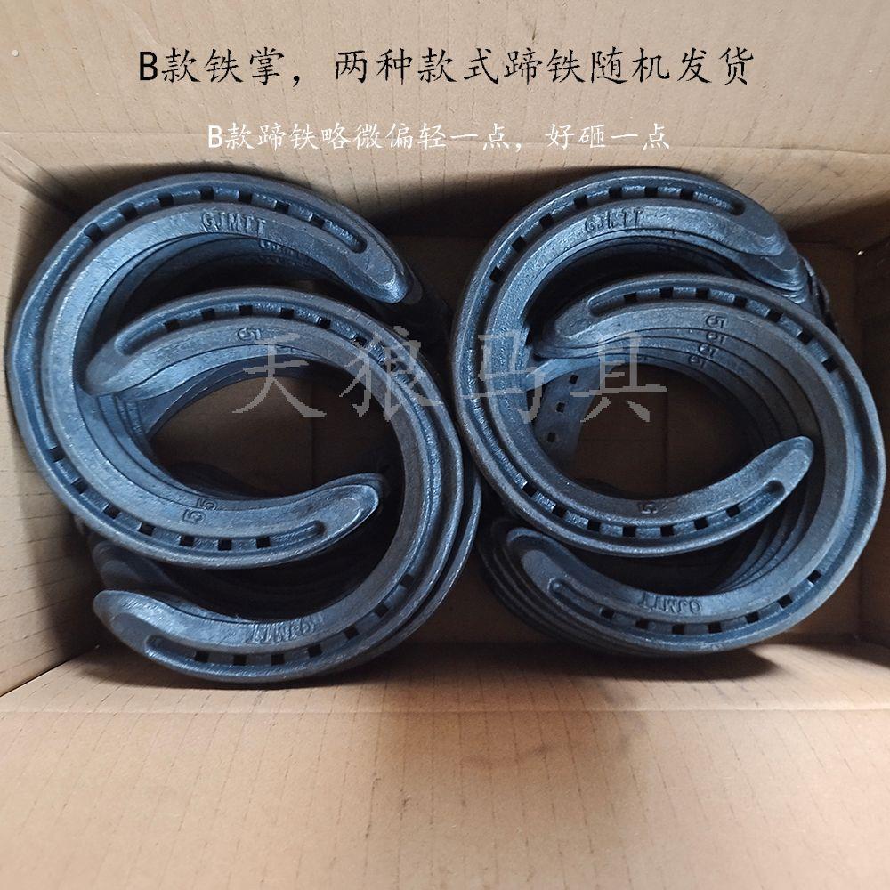 铁掌马蹄铁 马掌一付四个掌配蹄钉24个野骑速度训练钢制 马匹装备