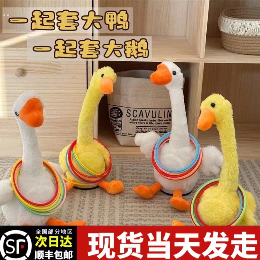 套不中鸭套圈圈游戏电动鹅扭脖子带录音学舌唱歌跳舞儿童毛绒玩具