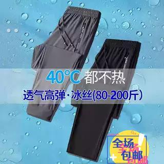 冰丝裤男士夏季超薄款速干运动休闲长裤子直筒大码透气束脚空调裤