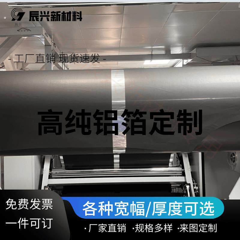 科研高纯铝箔锂钠电池正极材料8011/1235牌号 单双光箔 涂炭铝箔