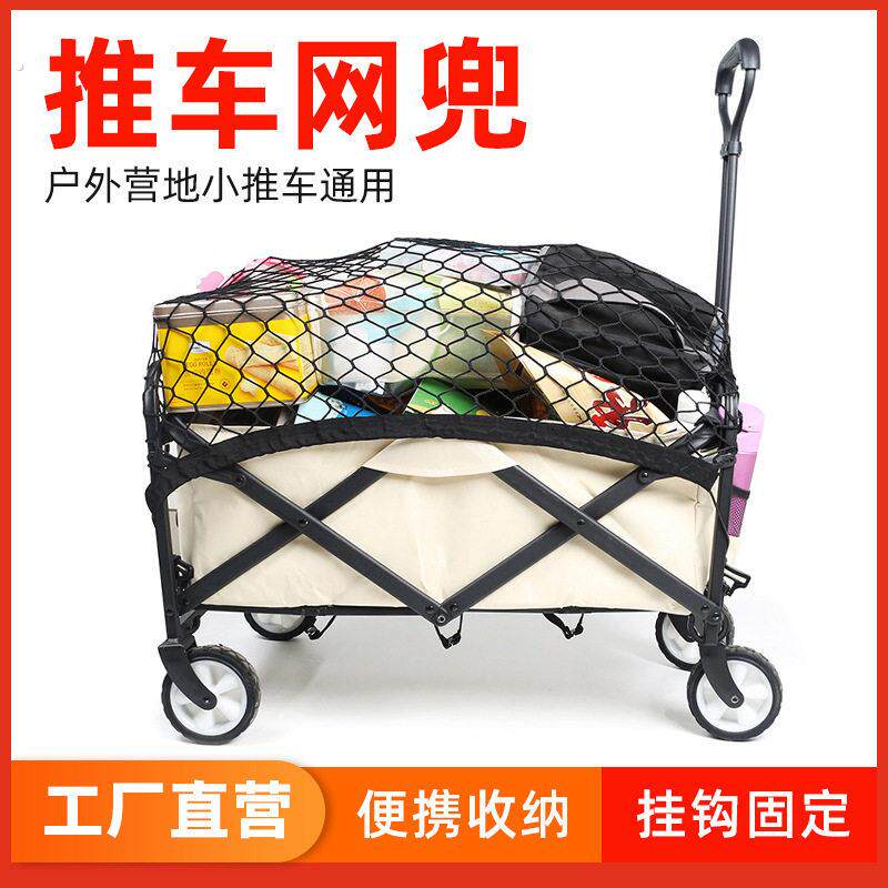 小推车网兜营地车固定网露营户外推车防护网围栏防掉网弹力网网罩