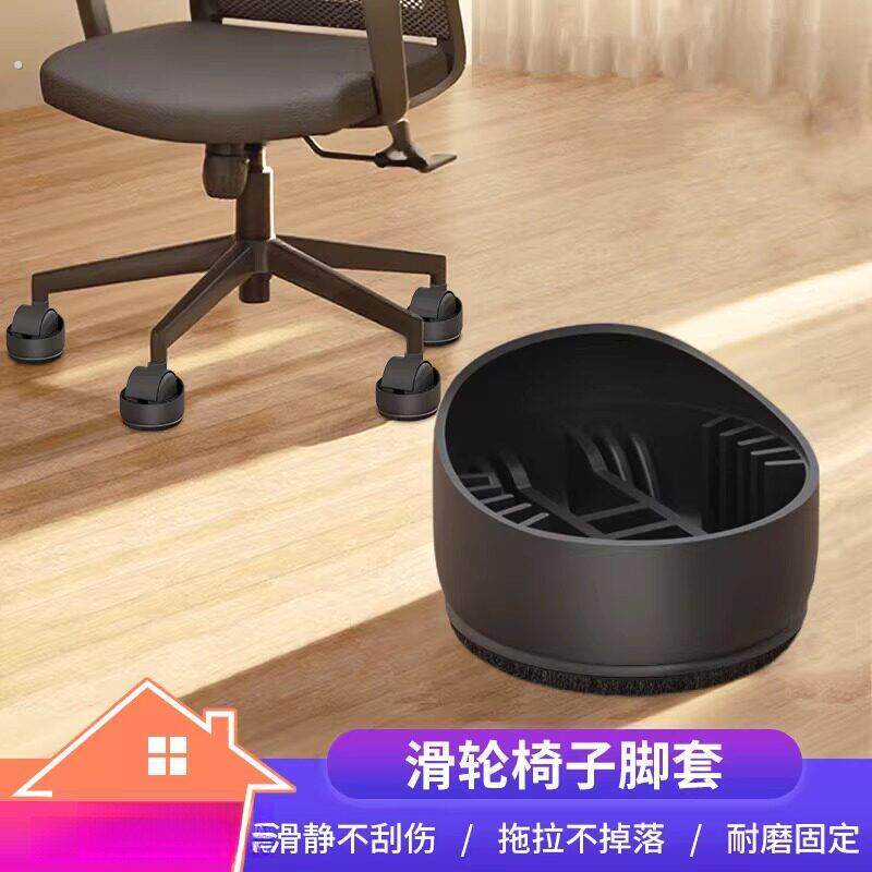 电脑椅轮子保护套静音脚垫耐磨滑轮固定神器办公室椅子万向轮脚套