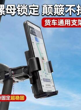 新款车载手机支架大货车拉手机架挖掘机铲车装载卡车专用汽车防震