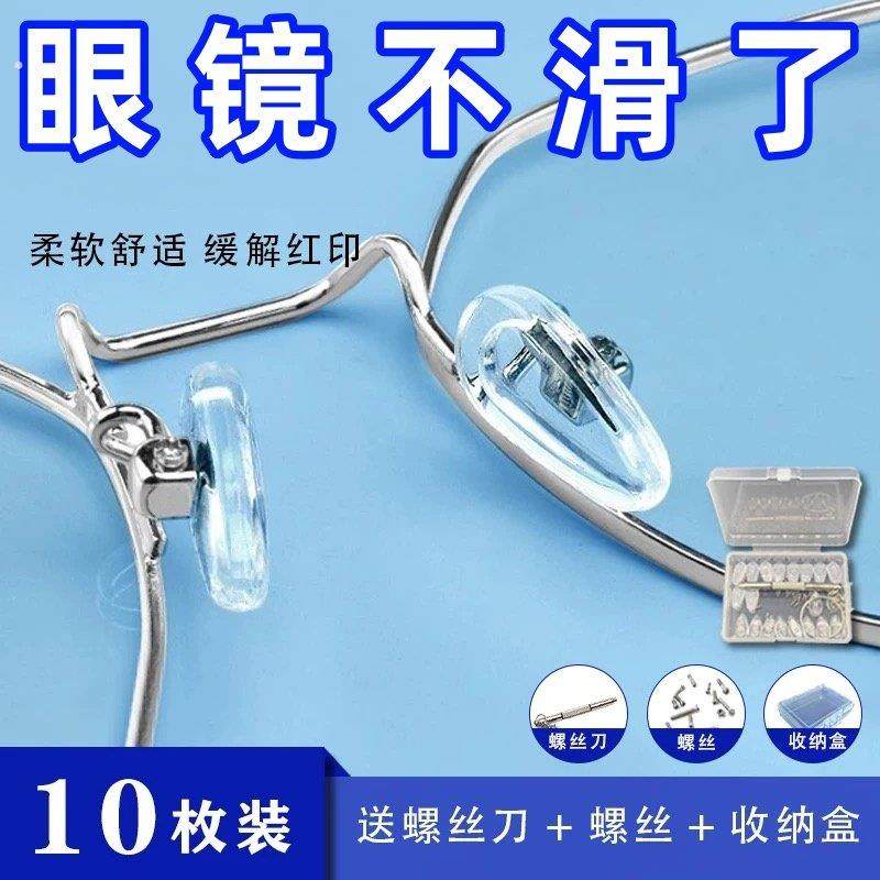 眼镜鼻托鼻垫硅胶超软眼镜配件气垫片鼻托无痕减压防滑眼镜螺丝刀,ZIPPO/瑞士军刀/眼镜,眼镜鼻托,淘宝优惠券,粉丝福利购,淘宝优惠卷