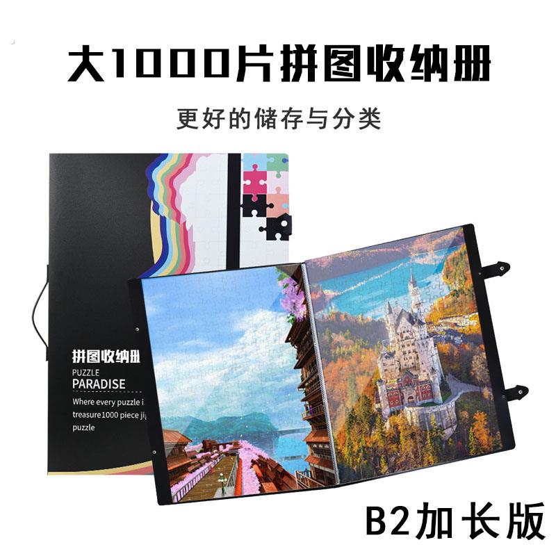 大1000片拼图收纳册拼图成品专用收集册500片防水收藏册封面定制
