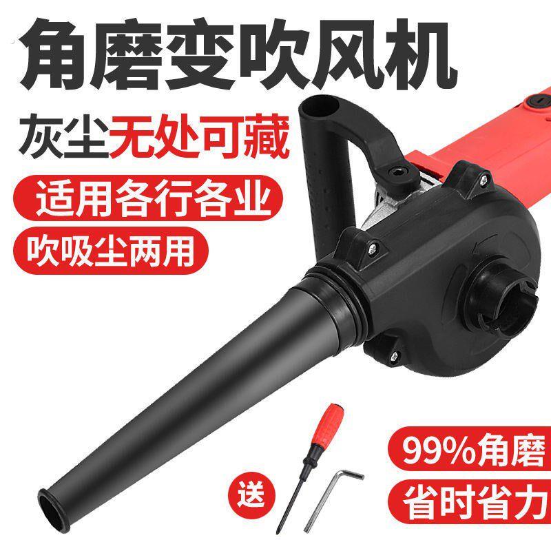 角磨机改鼓风机强力小型家用除尘电脑清灰神器吹灰机改装吹风机