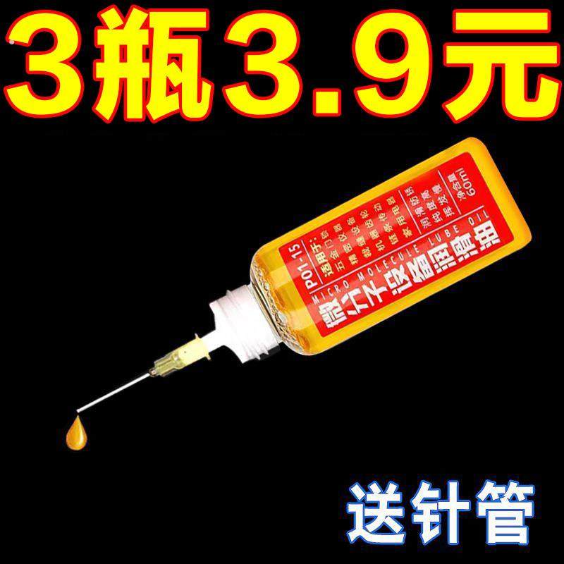 家用微分子润滑剂机油门锁防锈机械润滑油风扇轴承链条缝纫机剪刀,自行车/骑行装备/零配件,润滑油,淘宝优惠券,粉丝福利购,淘宝优惠卷