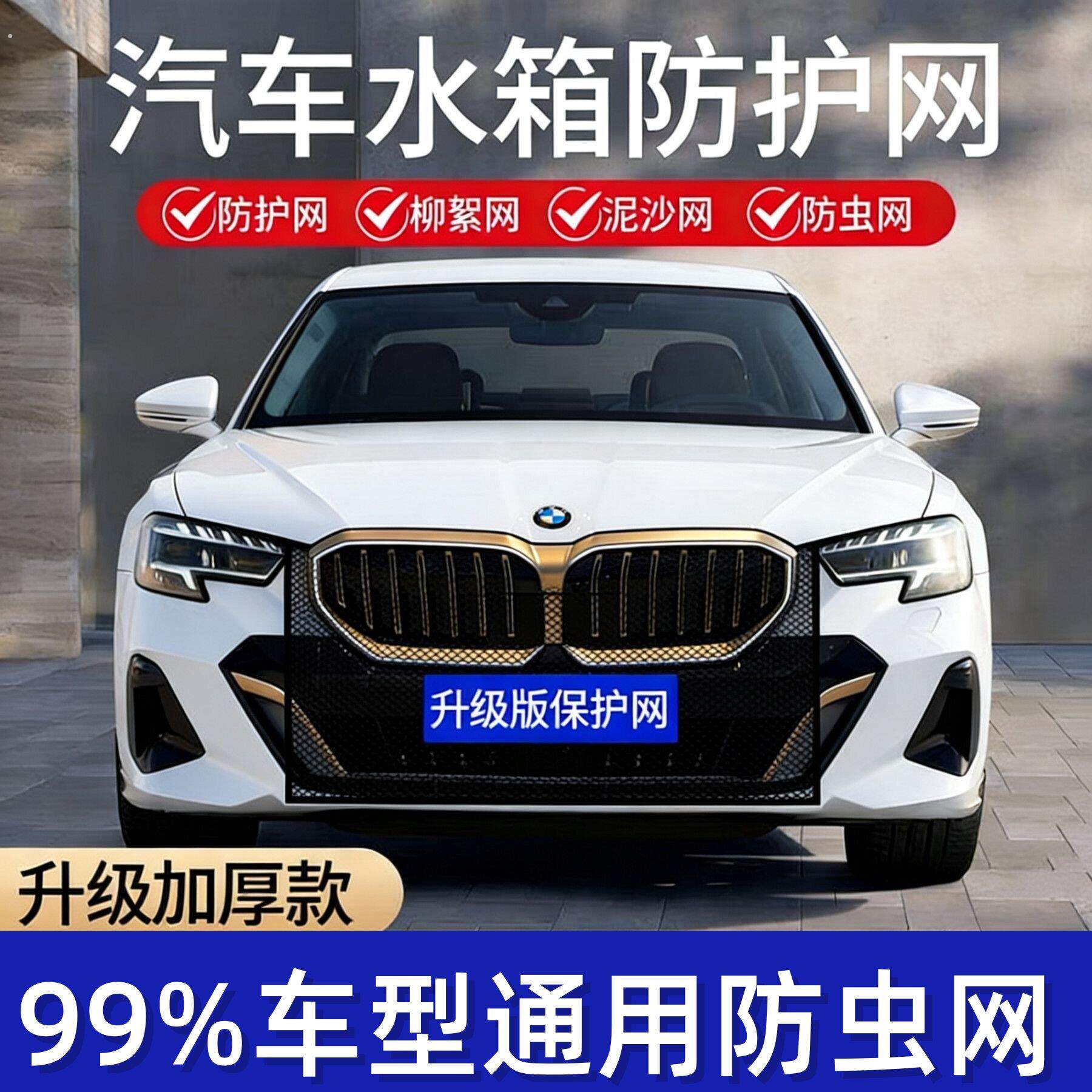 汽车轿车防杨絮防尘防蚊虫防柳絮树叶杂质石子通用梯形外置防护网