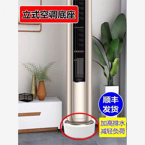 通用空调底座垫高托盘圆立式柜机托架垫子圆形烤漆