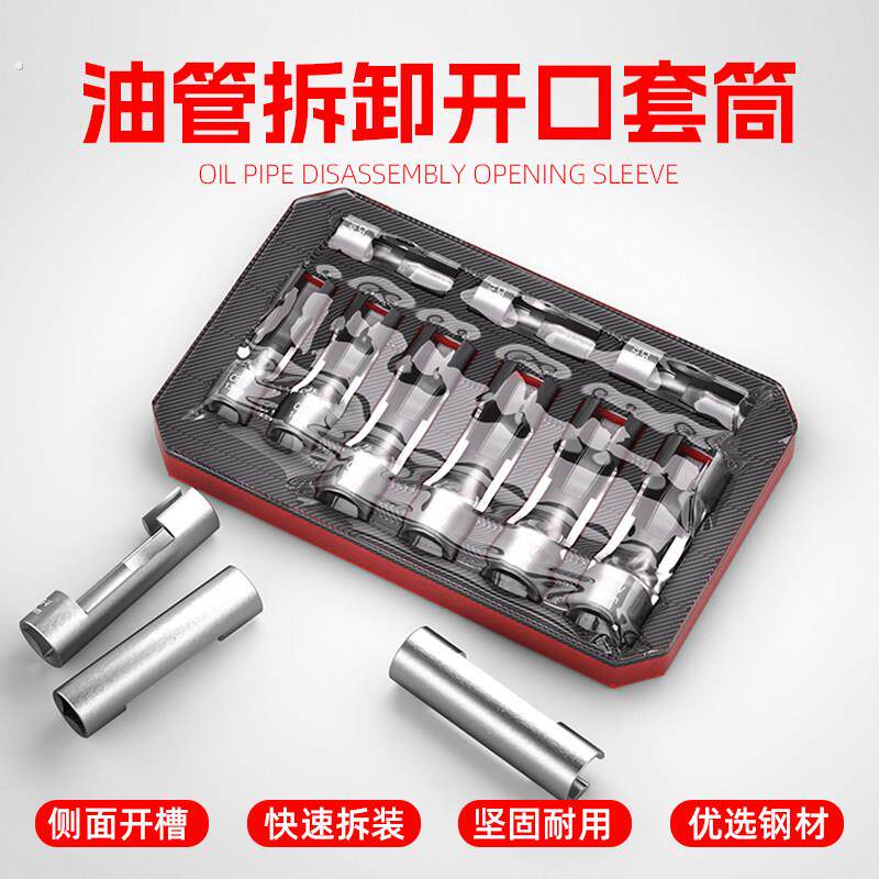 开口油管拆卸套筒半开口套筒油管扳手油管拆卸工具柴油管套筒工具