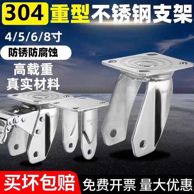 中型重型304不锈钢脚轮4寸5寸6寸8寸支架刹车支架单支架轮