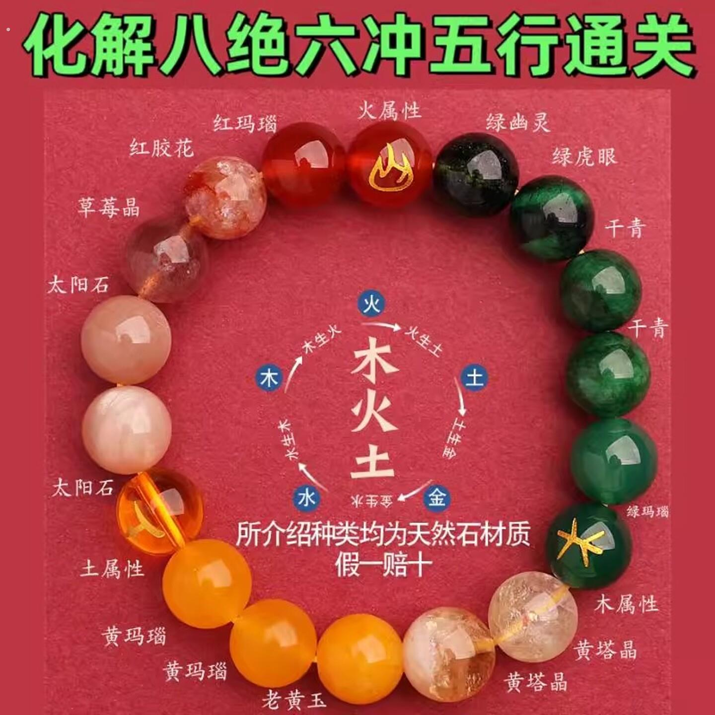 化解八绝六冲双木克土天然多宝手串男女平衡五行能量通关宝手錬
