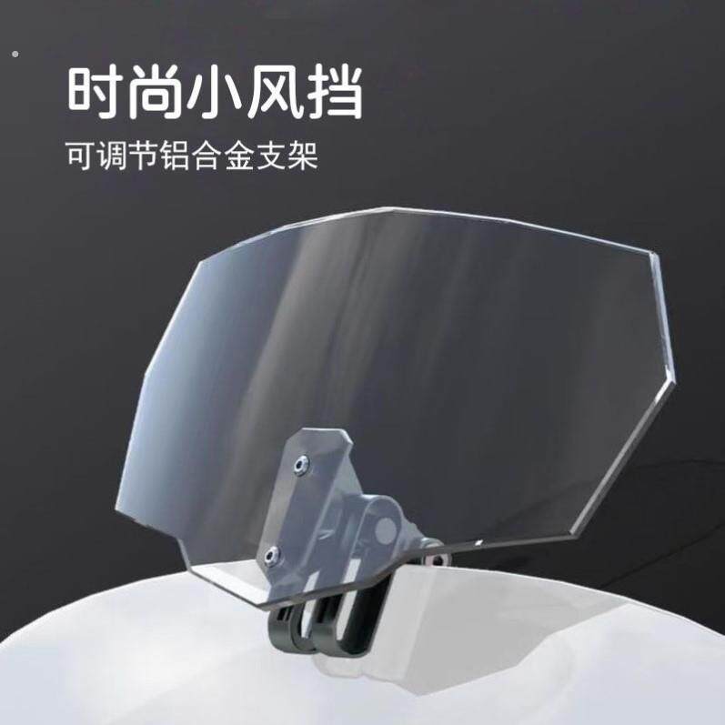 摩托车通用改装小挡风玻璃加高可调节加装配件可调节升降风挡配件
