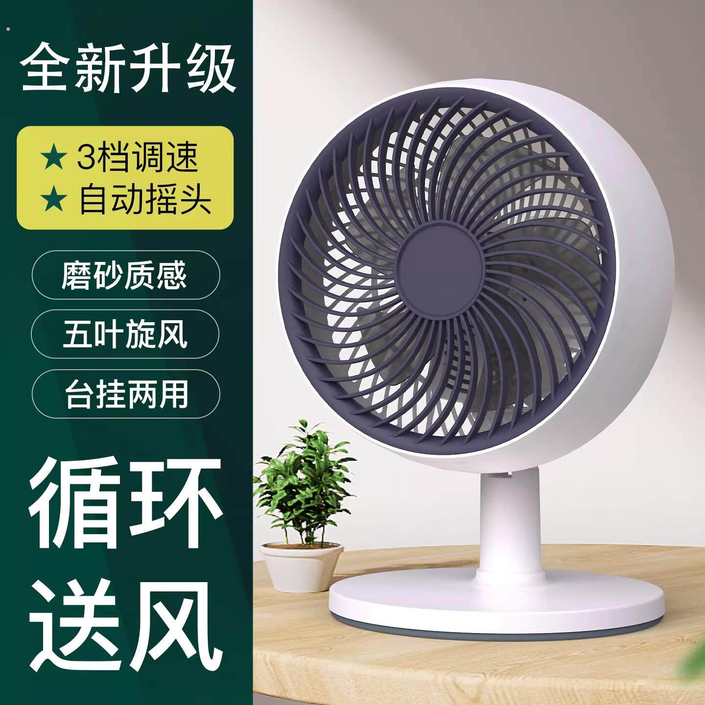 德国台式电风扇家用大风力静音台扇空气循环桌面小风扇摇头电扇
