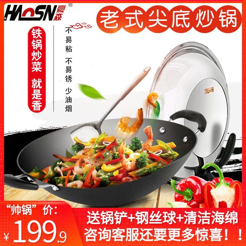 豪森铸铁双耳尖底炒锅不粘锅无涂层生铁老式传统家用炒菜锅大铁锅