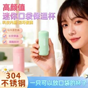 保温杯迷便携小巧口袋小巧女男女士学生水杯便携可爱简约保温杯