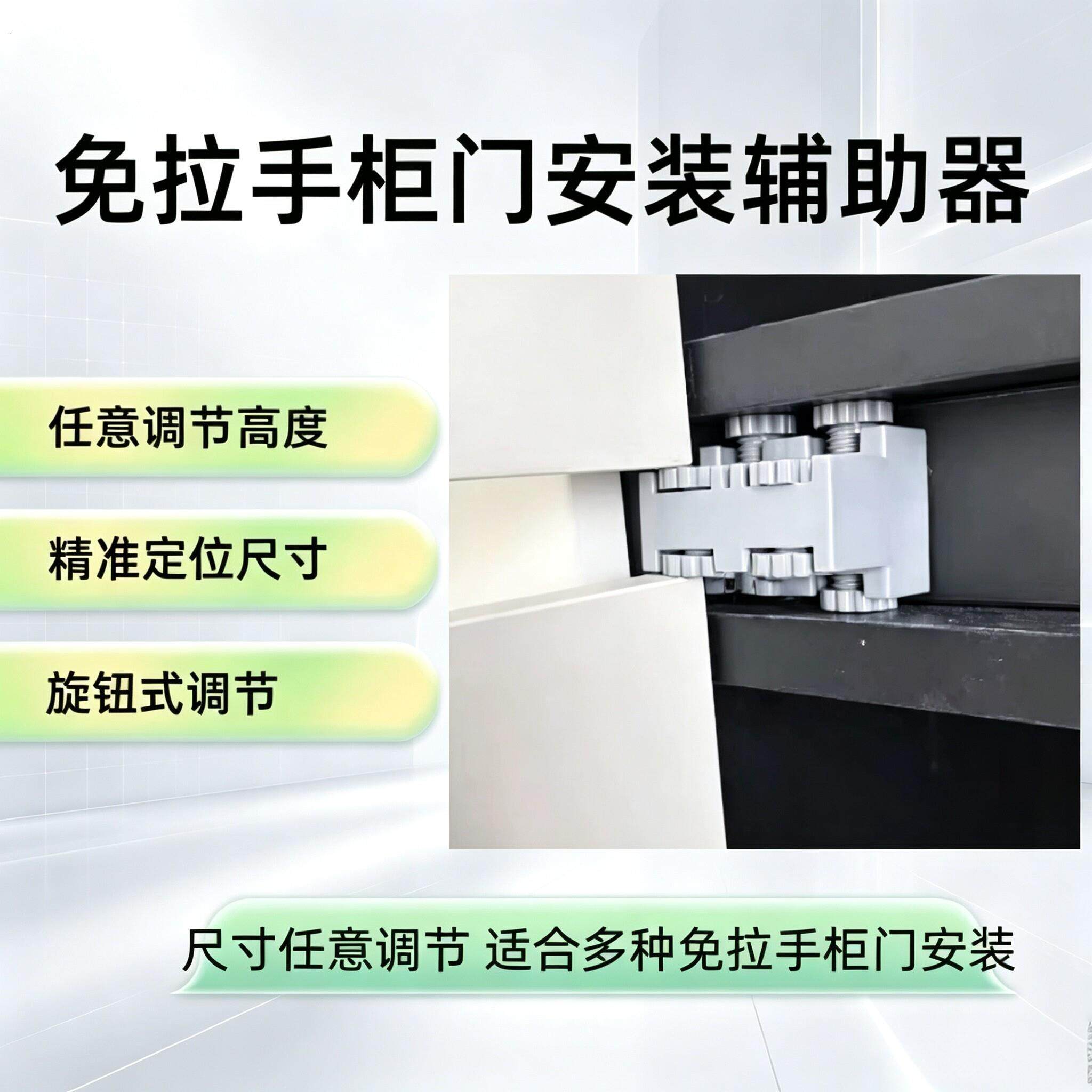 免拉手柜门安装辅助器旋钮式调节高度精准定位尺寸定制工具