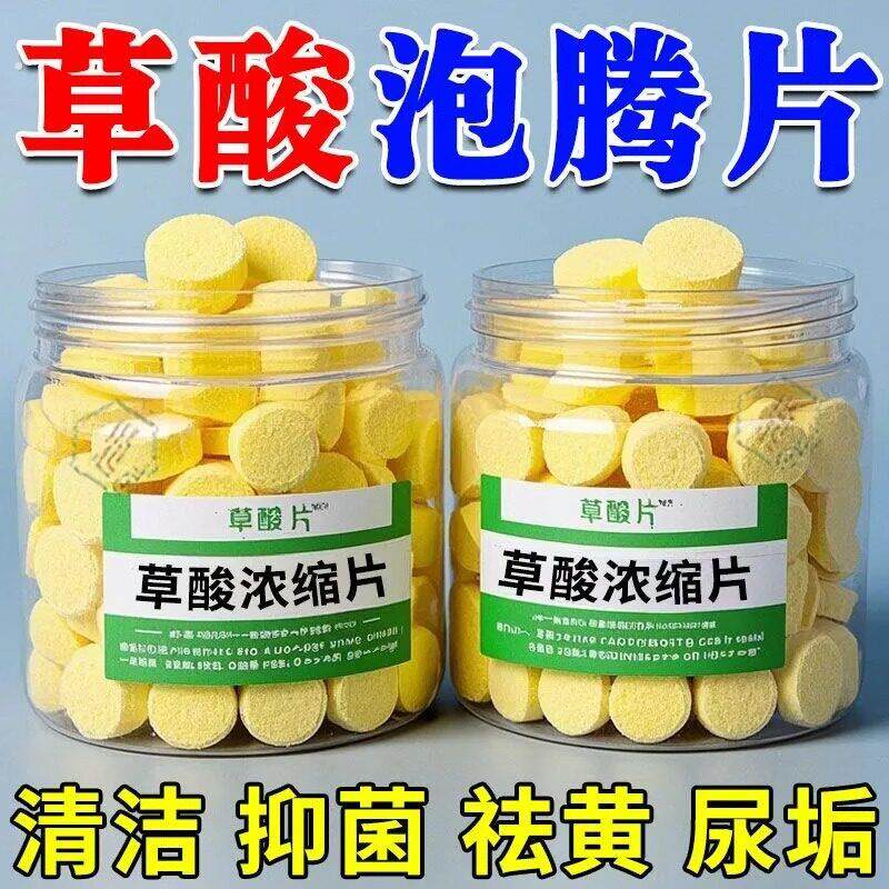 草酸浓缩颗粒草酸洗厕所高浓度除垢片清洗厕所草酸浓缩地面清洁剂
