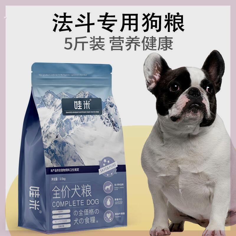 法斗犬专用狗粮冻干双拼成幼犬全价小中型犬通用宠物粮食5斤10斤