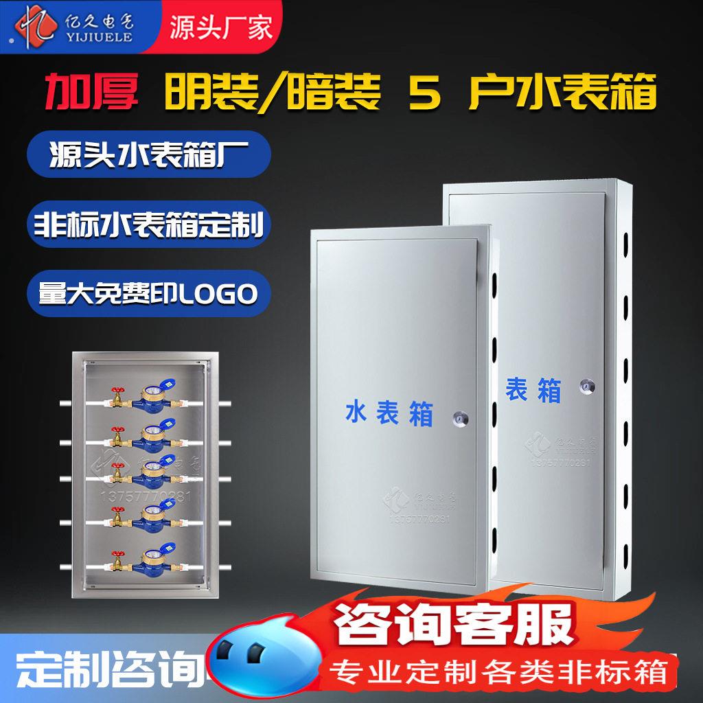 水表箱暗装户外室外自来水盒子明装5户五户保温可制定铁箱家用