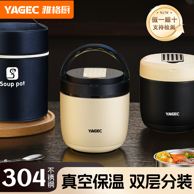 雅格厨304不锈钢保温饭盒上班族学生长效保温桶双层大容量便当盒