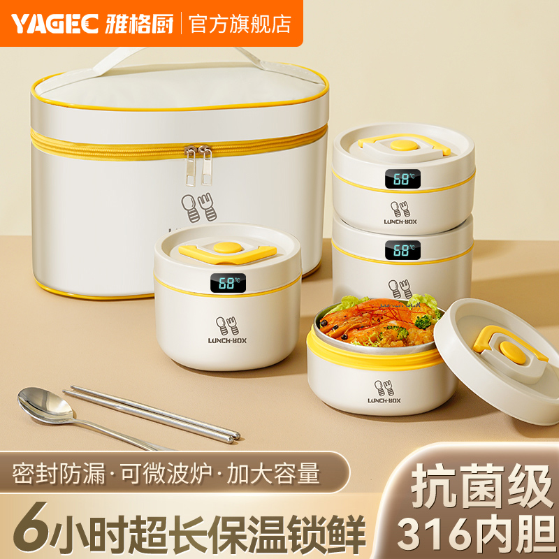 YAGEC/雅格厨316保温饭盒上班族便当盒男女学生带饭冬天保温桶