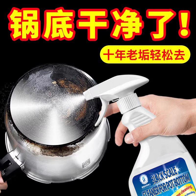 德国锅底黑垢清洁剂强力去污去锅底黑焦除垢神器洗厨房不锈钢铁锅