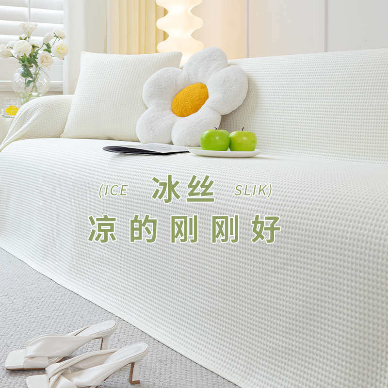 冰丝沙发盖布巾垫子夏季凉席防滑夏天套全坐垫罩沙发盖皮沙发万能