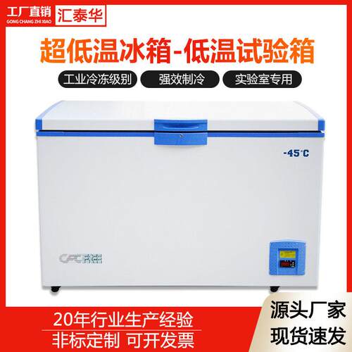 零下负30-45-65-80-86度超低温试验箱工业速冻冷藏柜实验室冰箱