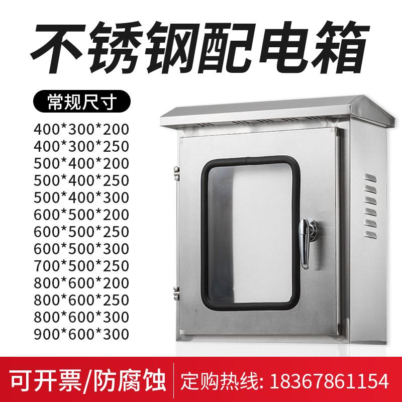 室外不锈钢双门配电箱户外防雨箱仪表按钮控制箱配电柜500*400200
