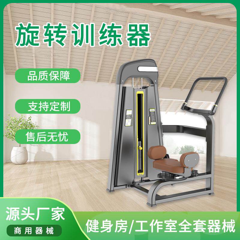 新款豪华健身房俱乐部健身器材坐式躯干旋转训练机现货运动