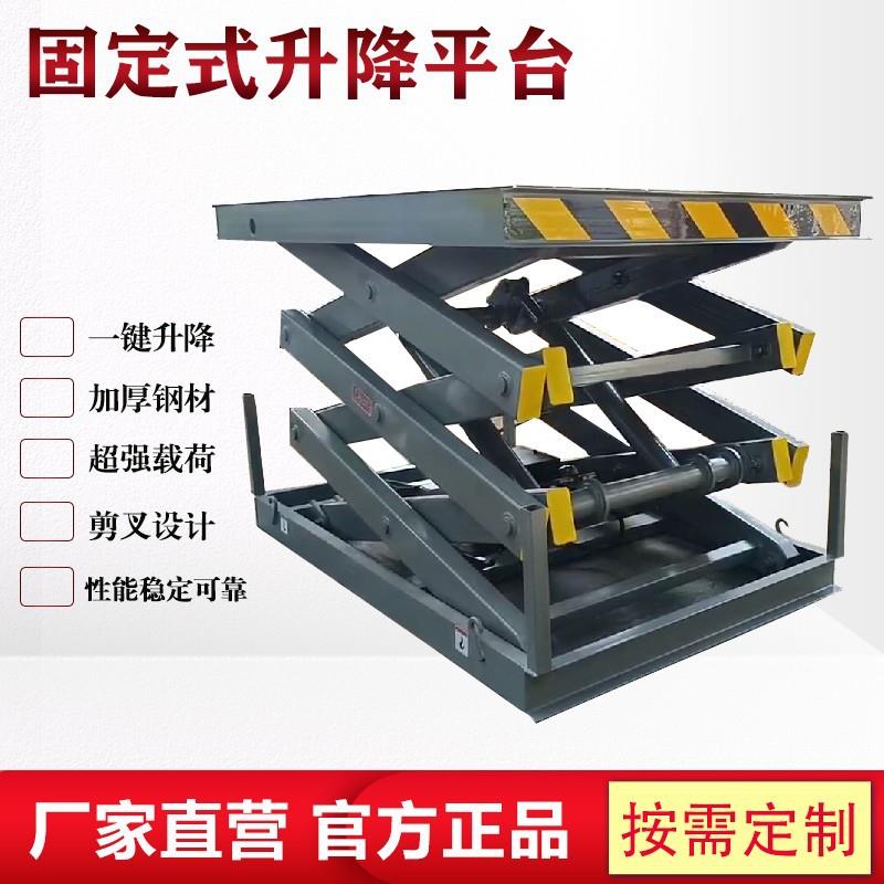 重型提升机大吨位剪叉升降平台仓库装卸货液压举升机固定式升降机