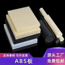 ABS板材阻燃防静电米黄色厚板吸塑成型板材abs空心板条厂家定制