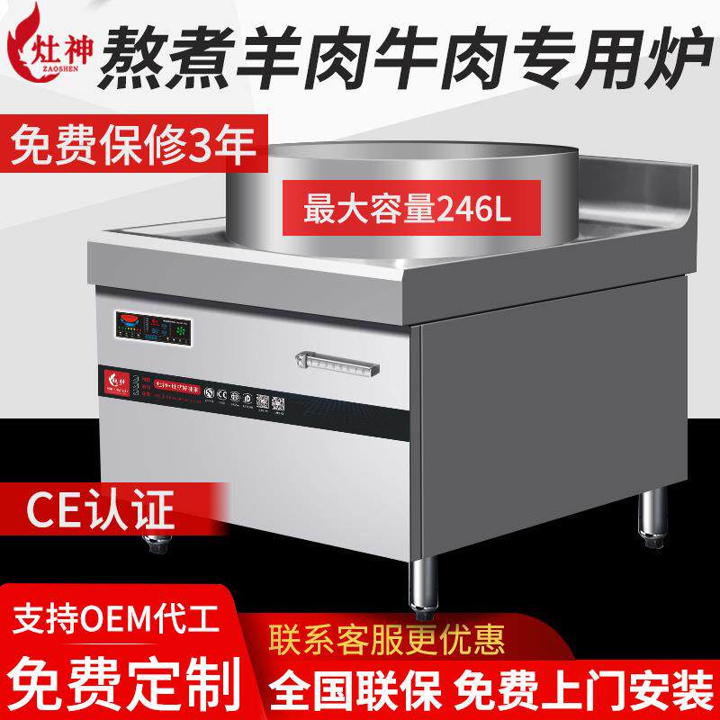 羊肉汤炉商用电磁灶大功率食堂淮南牛肉汤电磁大锅灶加高熬汤炉