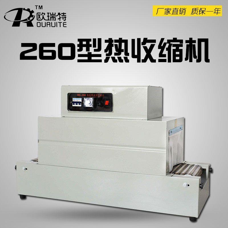 260热收缩机热收缩膜包装机全自动热缩管膜塑封收缩包装机