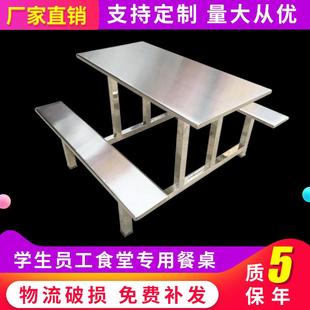 厂家直供学校公司不锈钢快餐桌食堂连体餐桌椅食堂不锈钢餐桌椅