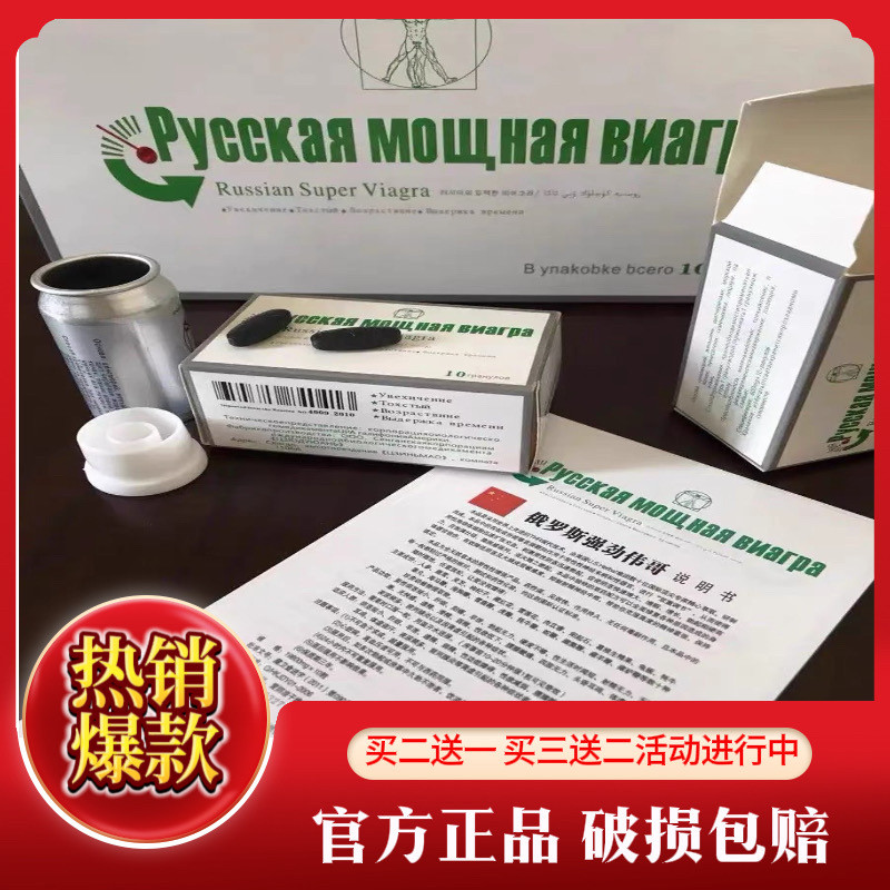 正品原装俄罗斯男神一号小银瓶10粒黑色韦歌男用持久加强版包邮