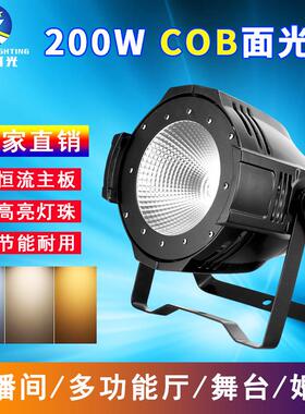 舞台全彩cob帕灯led面光灯200W户外灯光影视婚庆染色灯补光灯