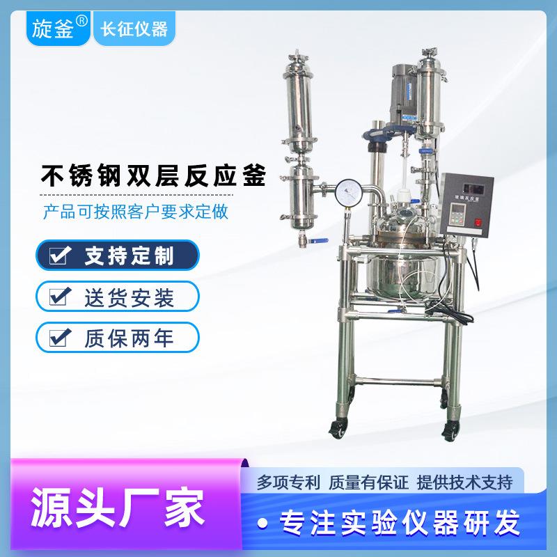源头厂家实验室高压反应釜1L2L5L10L-50L-100L双层不锈钢反应釜