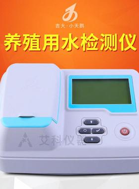 养殖用水检测仪亚硝酸盐氮溶解氧硫化物氨氮GDYS-501M