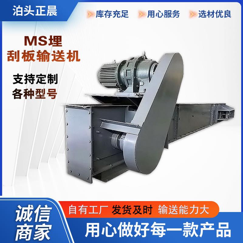 水泥工业污泥刮板输送机MS型埋刮板输送机FU型倾斜爬坡链式输送机