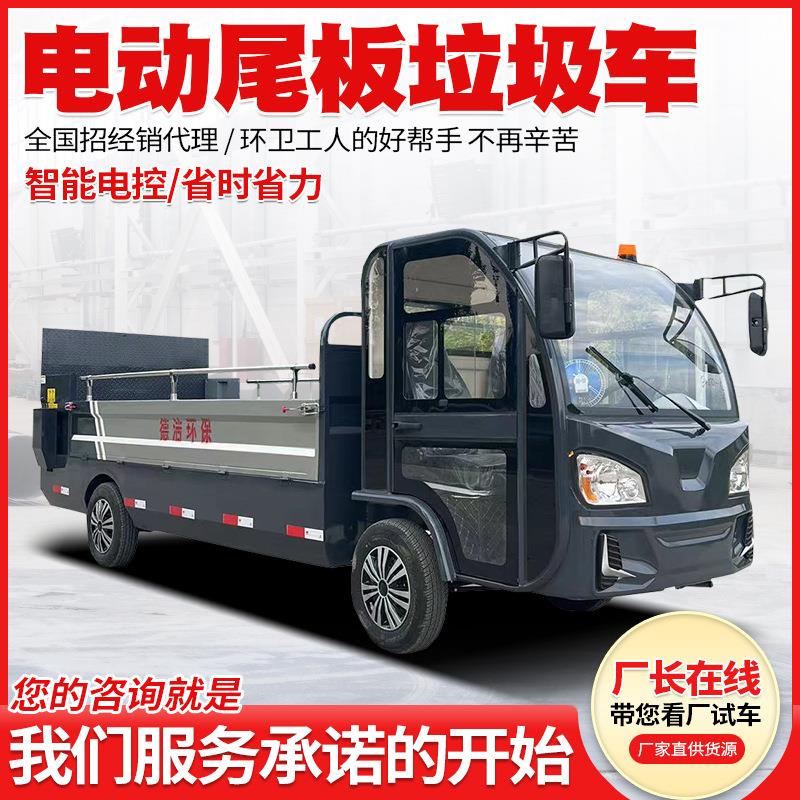 学校电动液压尾板垃圾车新能源垃圾清运车6-8-10桶电动垃圾尾板车
