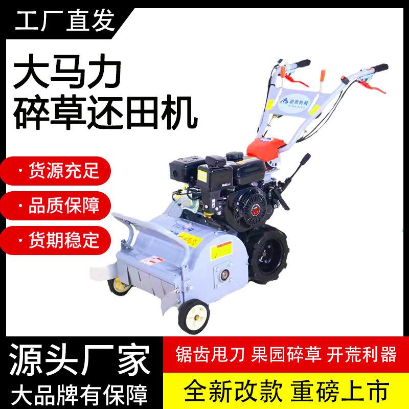割草机汽油自走式碎草还田机秸秆粉碎机果园草坪打草机修草锄草机
