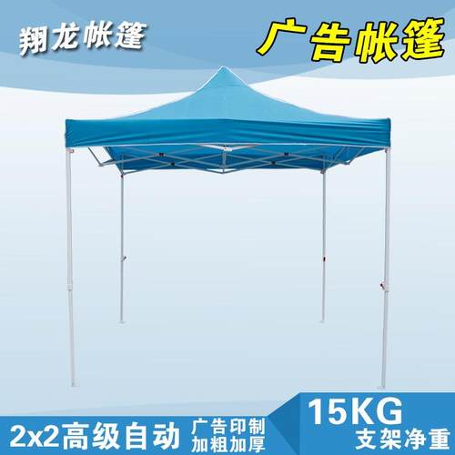 广告帐篷加厚伞户外折叠印字LOGO摆摊遮阳伸缩篷展销棚活动篷