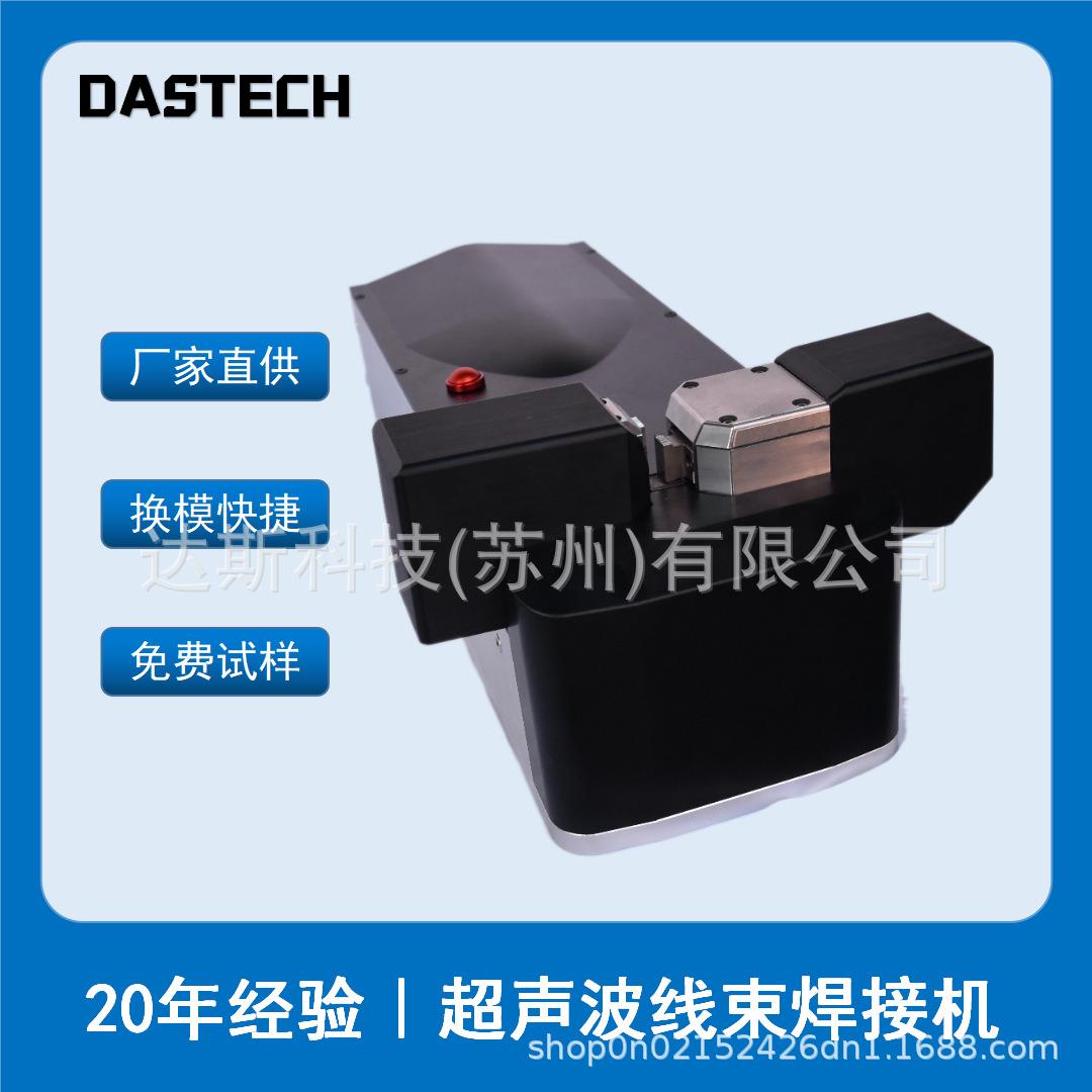 达斯超声波汽车线束焊接机全伺服金属对焊设备铜铝线压方整形机